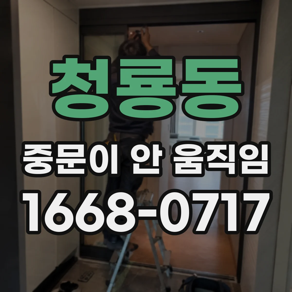 청룡동 중문이 안 움직임