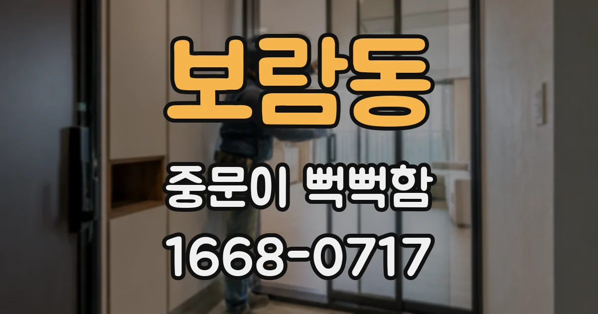 보람동 중문이 뻑뻑함