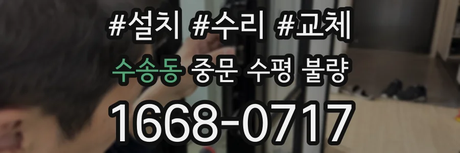 수송동 중문 수평 불량