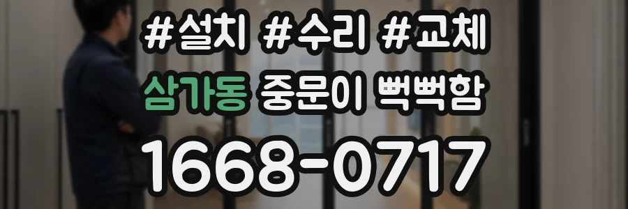 삼가동 중문이 뻑뻑함
