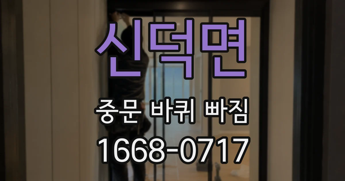 신덕면 중문 바퀴 빠짐