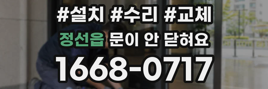 정선읍 문이 안 닫혀요