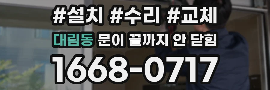 대림동 문이 끝까지 안 닫힘