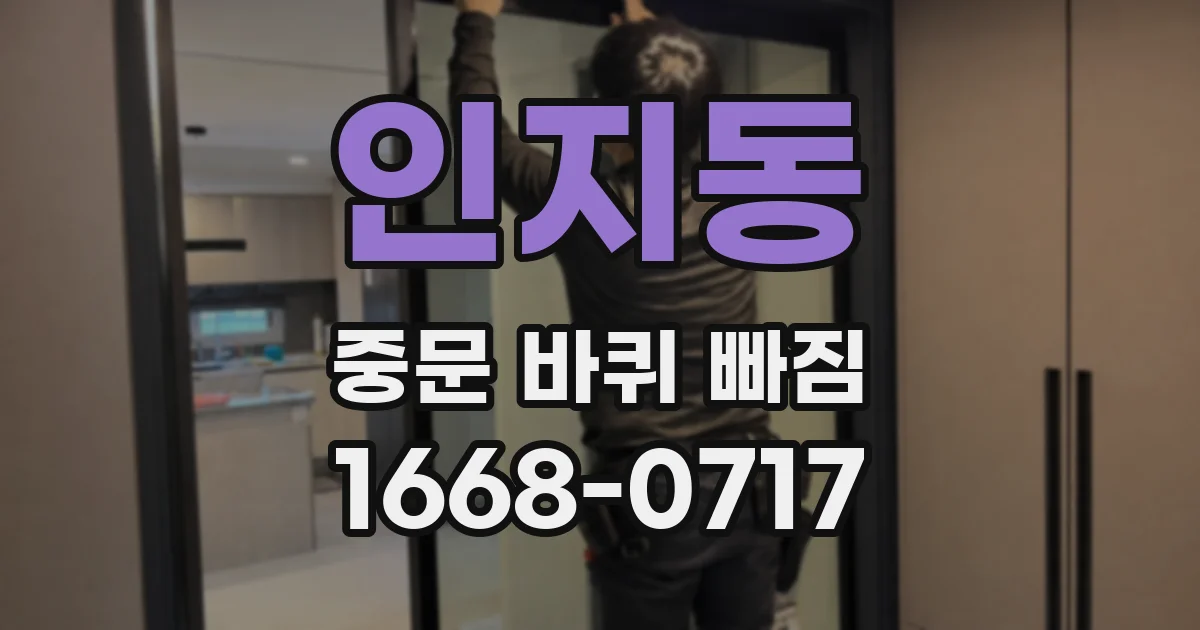 인지동 중문 바퀴 빠짐