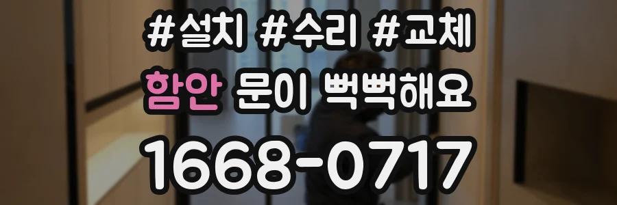 함안 문이 뻑뻑해요