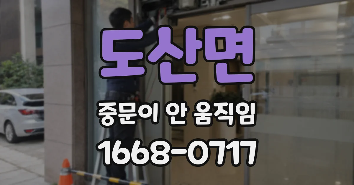 도산면 중문이 안 움직임