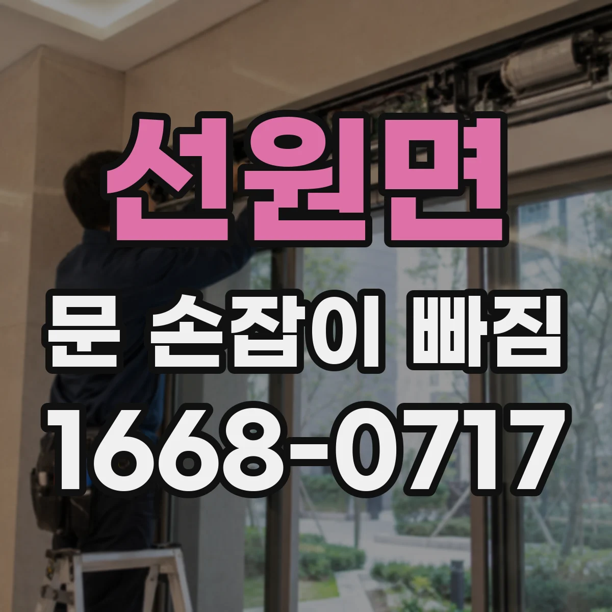 선원면 문 손잡이 빠짐