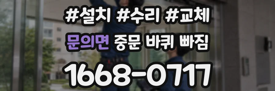 문의면 중문 바퀴 빠짐