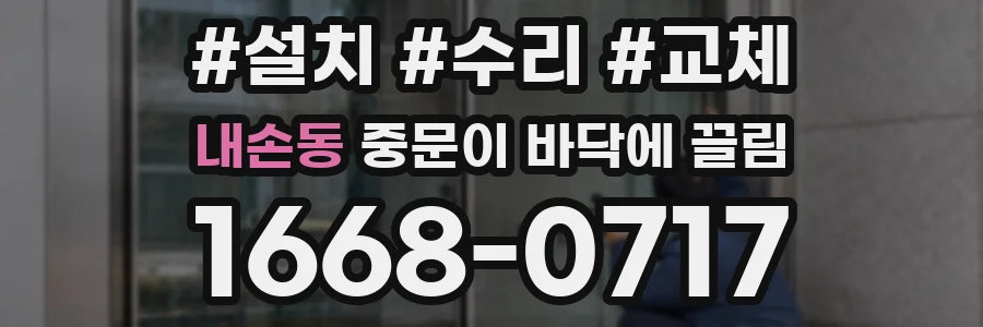 내손동 중문이 바닥에 끌림