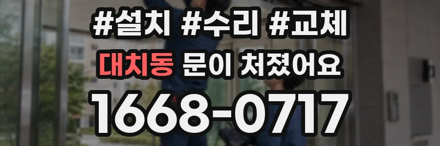 대치동 문이 처졌어요