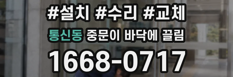 통신동 중문이 바닥에 끌림