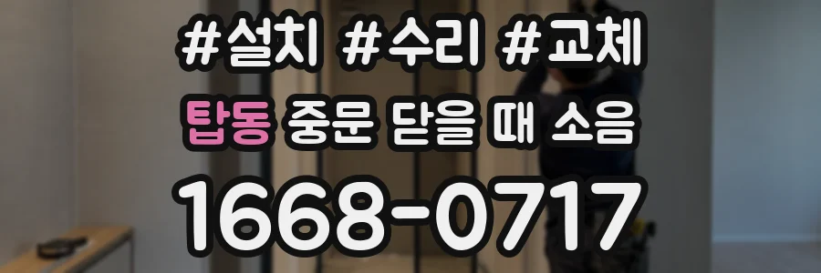 탑동 중문 닫을 때 소음