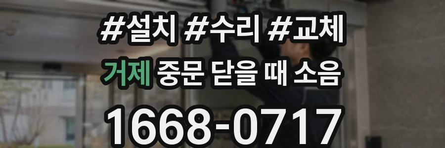 거제 중문 닫을 때 소음