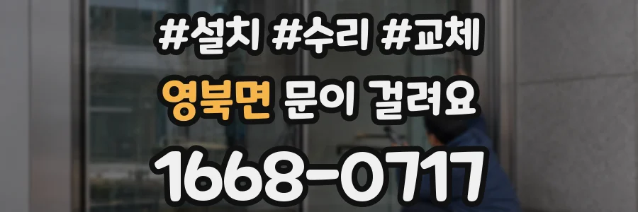 영북면 문이 걸려요