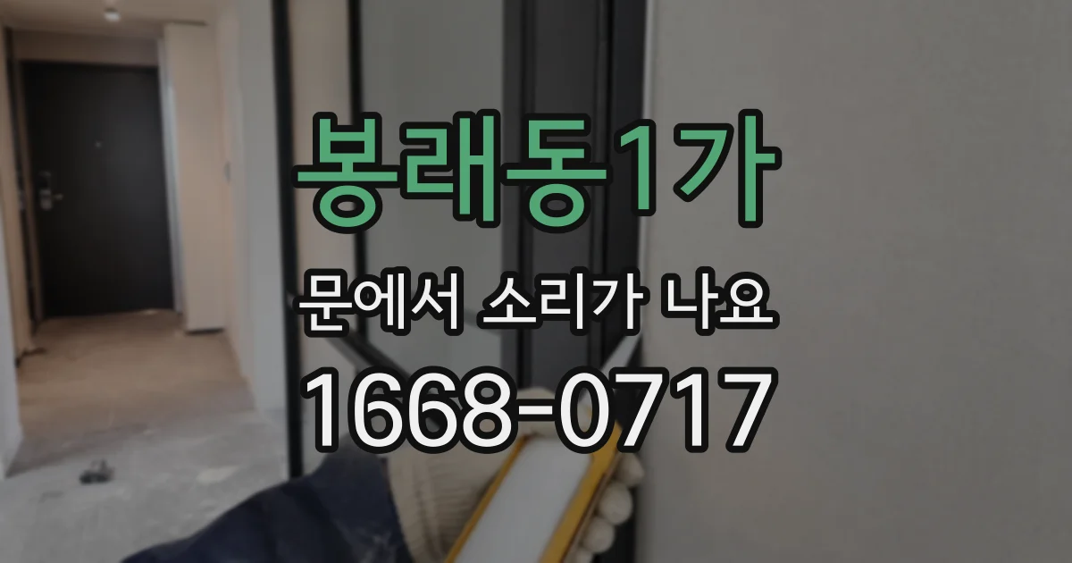 봉래동1가 문에서 소리가 나요