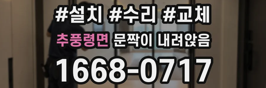 추풍령면 문짝이 내려앉음
