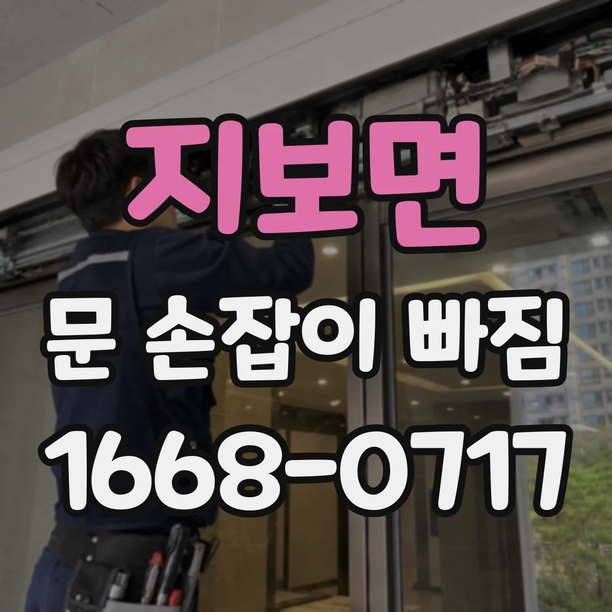 지보면 문 손잡이 빠짐