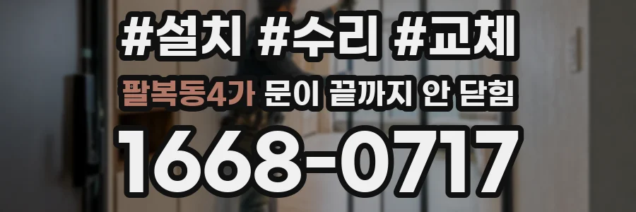 팔복동4가 문이 끝까지 안 닫힘