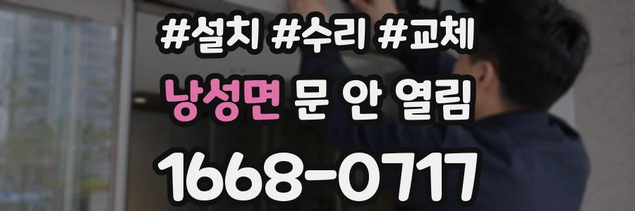 낭성면 문 안 열림