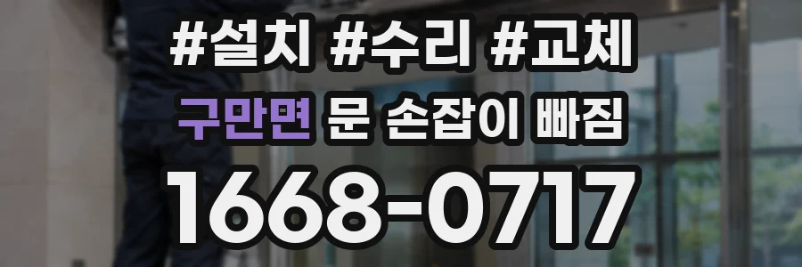 구만면 문 손잡이 빠짐