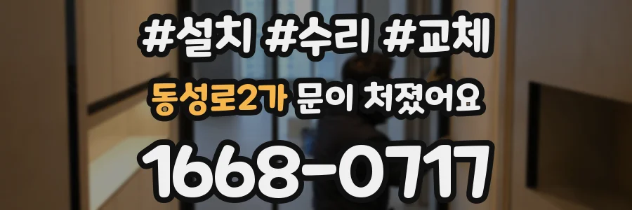 동성로2가 문이 처졌어요