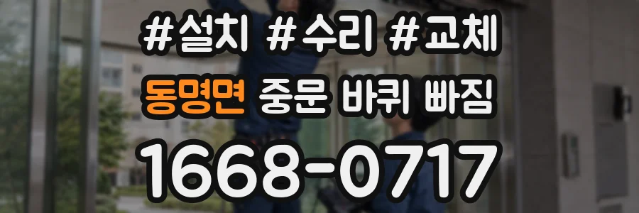 동명면 중문 바퀴 빠짐