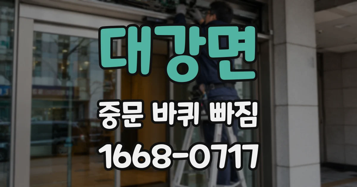 대강면 중문 바퀴 빠짐