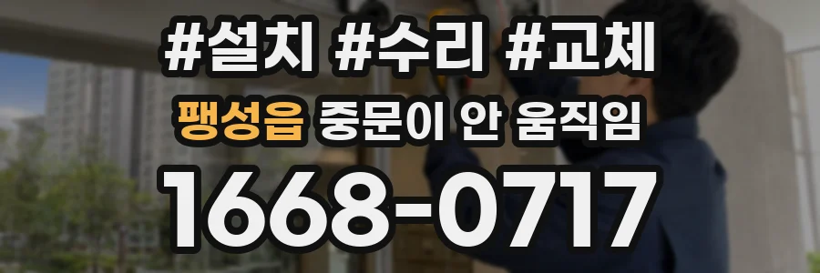 팽성읍 중문이 안 움직임