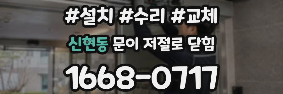 신현동 문이 저절로 닫힘
