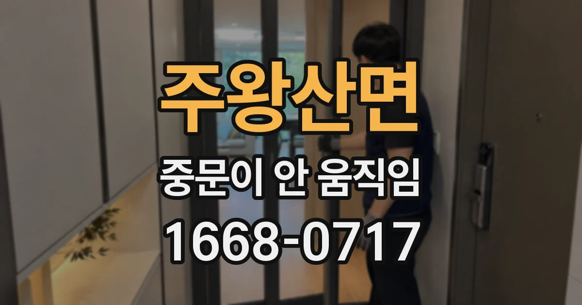 주왕산면 중문이 안 움직임