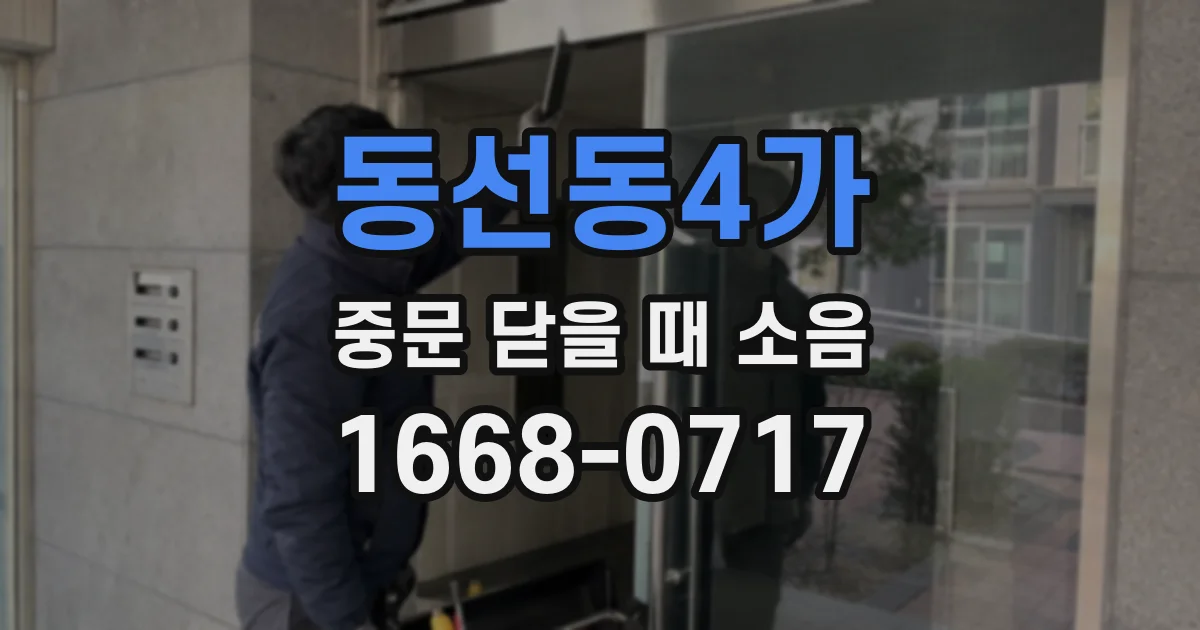 동선동4가 중문 닫을 때 소음