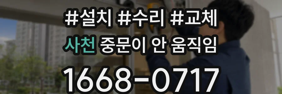 사천 중문이 안 움직임