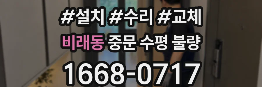 비래동 중문 수평 불량
