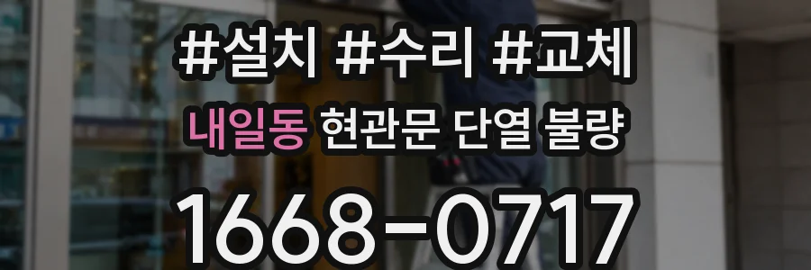 내일동 현관문 단열 불량