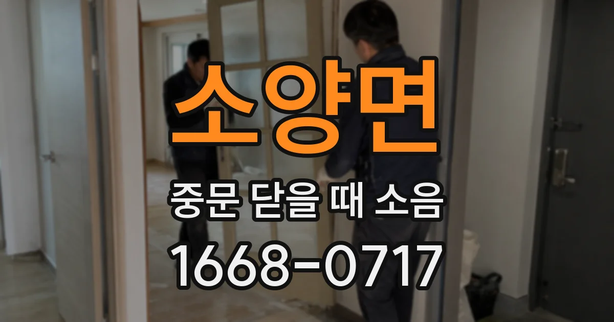 소양면 중문 닫을 때 소음