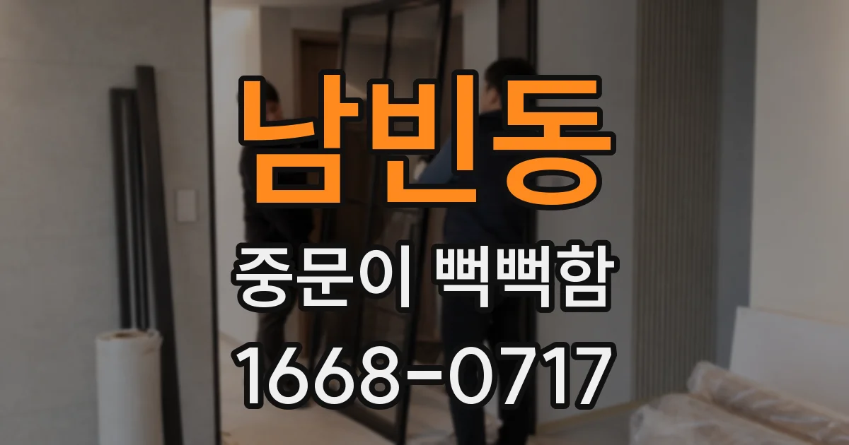 남빈동 중문이 뻑뻑함