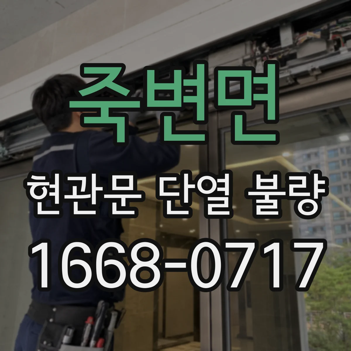 죽변면 현관문 단열 불량