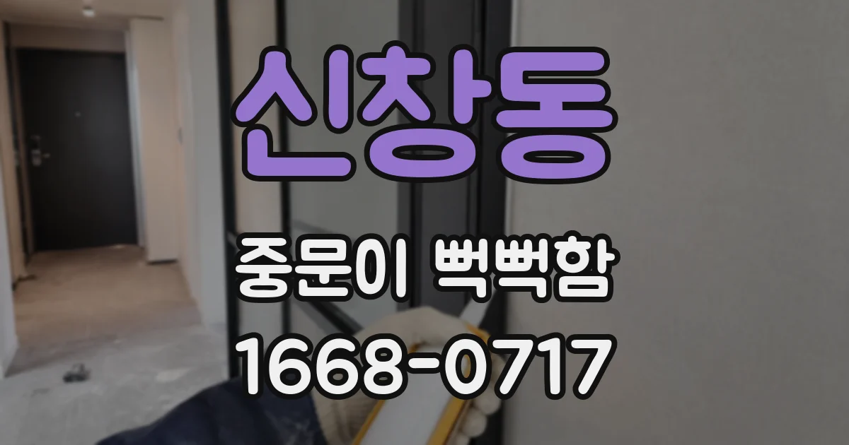 신창동 중문이 뻑뻑함