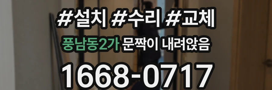풍남동2가 문짝이 내려앉음
