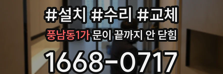 풍남동1가 문이 끝까지 안 닫힘