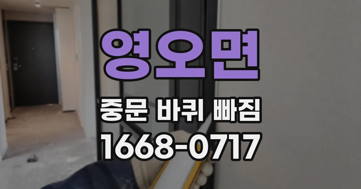 영오면 중문 바퀴 빠짐