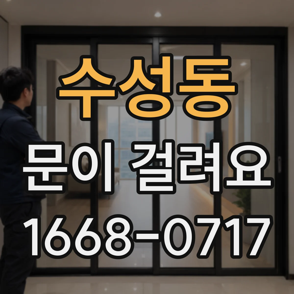 수성동 문이 걸려요