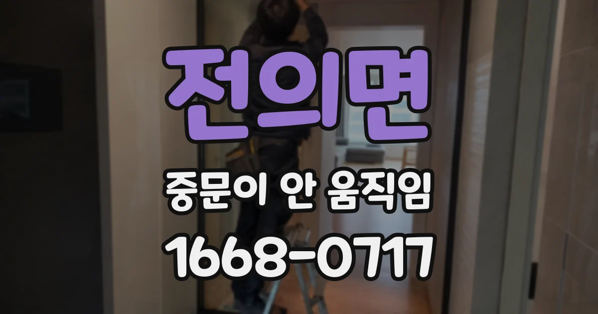 전의면 중문이 안 움직임
