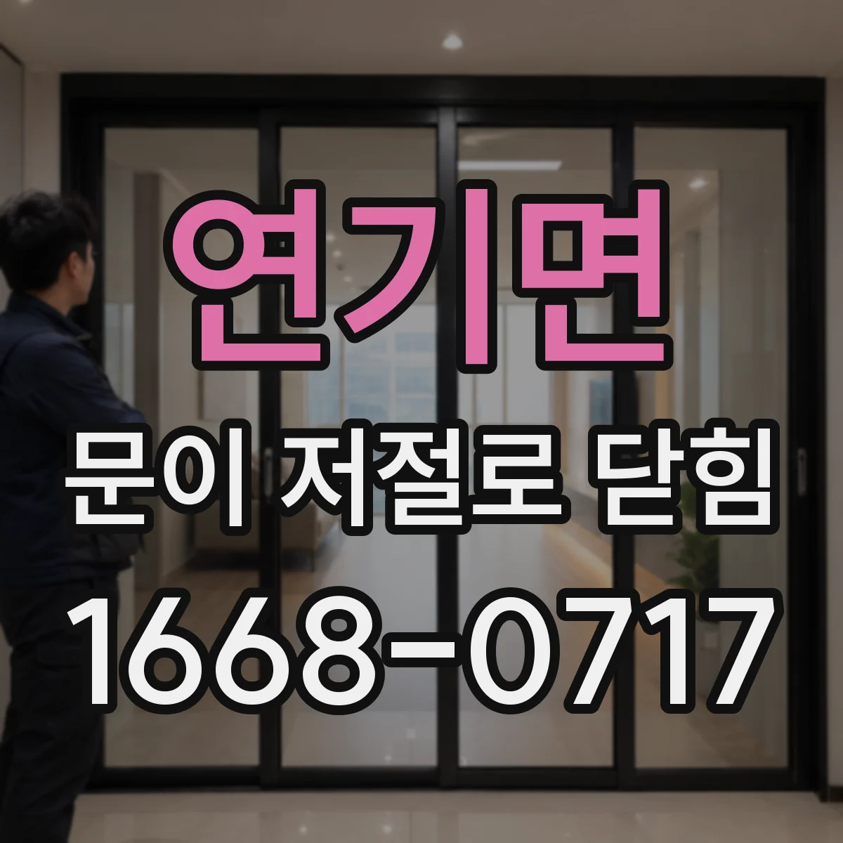 연기면 문이 저절로 닫힘