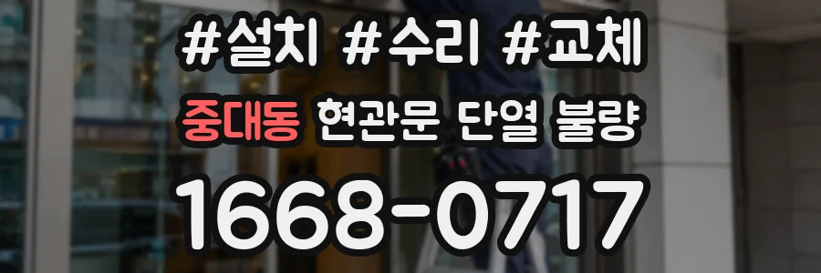 중대동 현관문 단열 불량