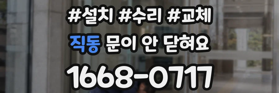 직동 문이 안 닫혀요
