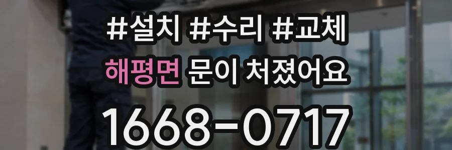 해평면 문이 처졌어요