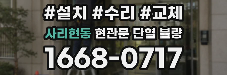 사리현동 현관문 단열 불량