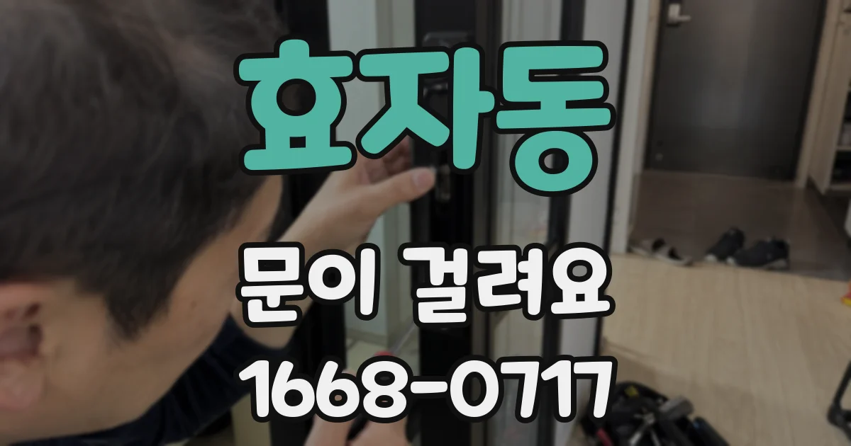 효자동 문이 걸려요