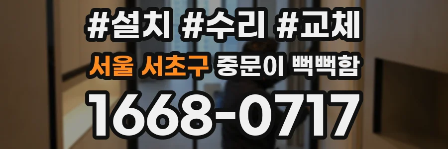 서울 서초구 중문이 뻑뻑함